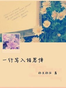一行寫入相思傳