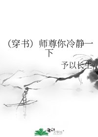 (穿書)師尊你冷靜一下